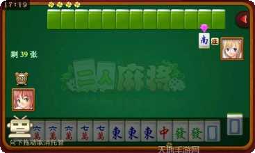 掌联二人麻将技巧