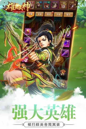 雄霸武神新传奇礼包