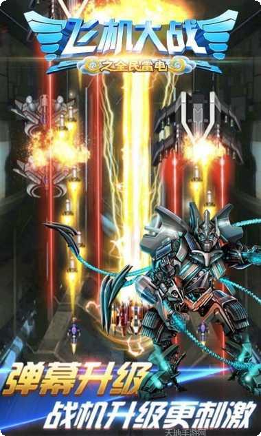 飞机大战3D安卓版