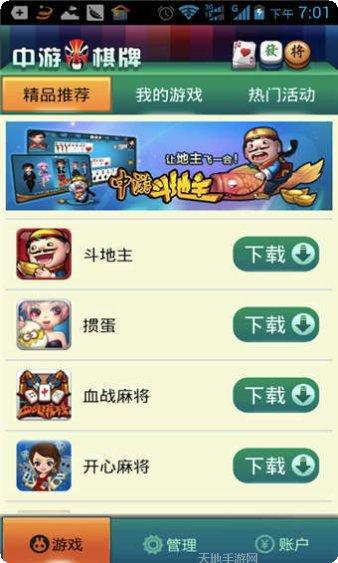 中游棋牌游戏下载