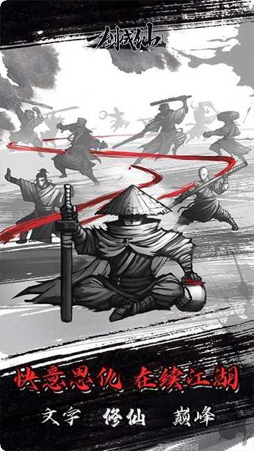 一剑成仙BT送648充值激活码