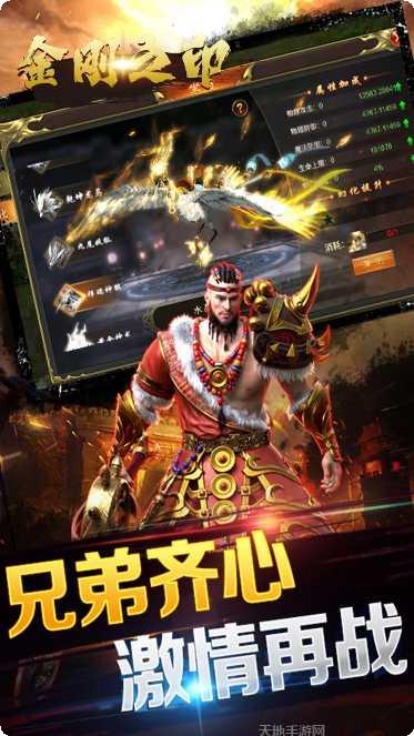 金刚之印手游攻略