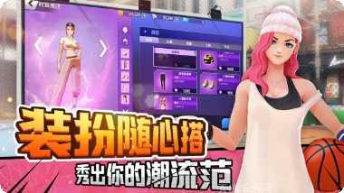 潮人篮球皮肤获取