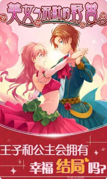 美女与沉默的野兽冒险故事