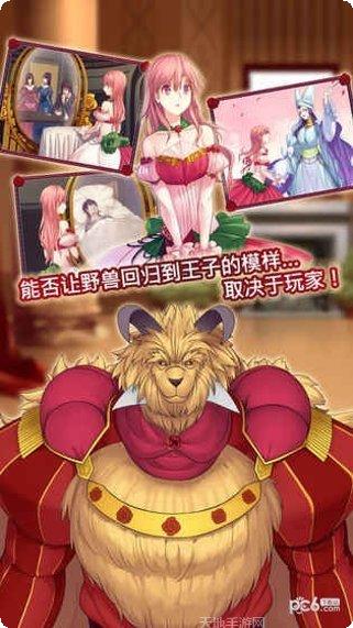 美女与沉默的野兽剧情分析