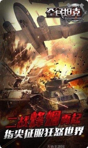 全民坦克联盟BT登录送VIP8礼包