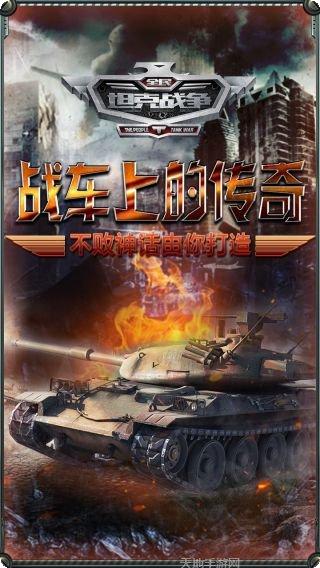 全民坦克联盟BT登录送VIP8攻略