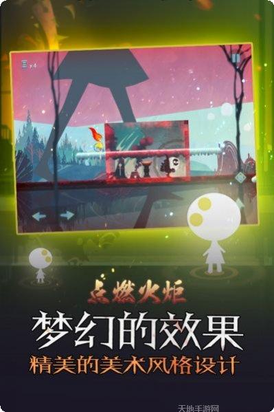 点燃火炬冒险游戏