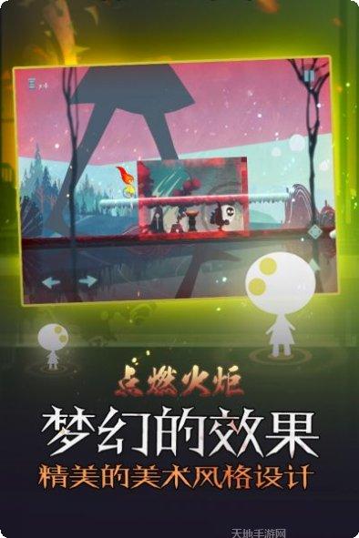 点燃火炬解谜挑战