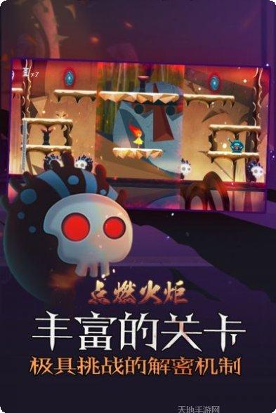 点燃火炬角色扮演