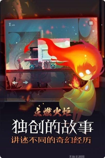 点燃火炬手机下载