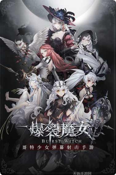 爆裂魔女玩家社区