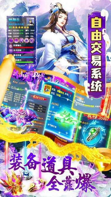 仙魔神域无限版活动更新