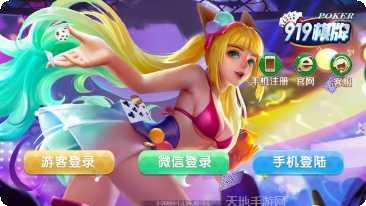 919娱乐玩法介绍