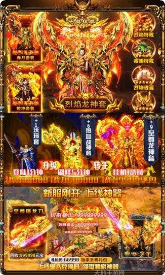 烈焰皇朝极速切割版装备