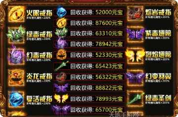 传奇盛世满V版下载