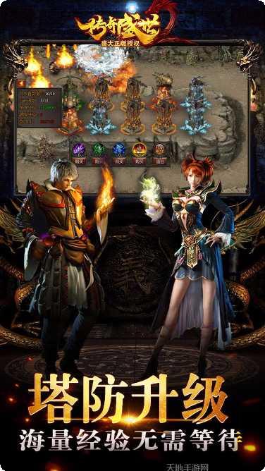 传奇盛世满V版攻略