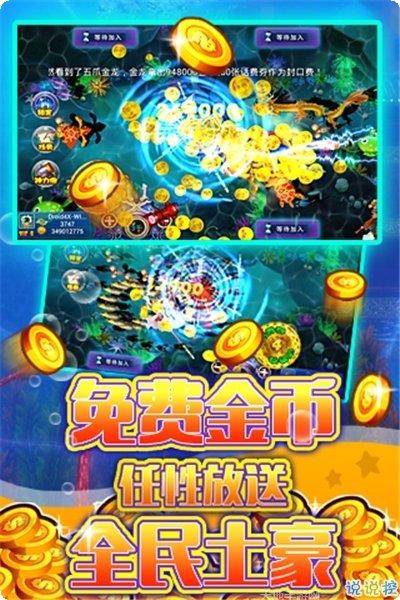 大圣捕鱼最新版本