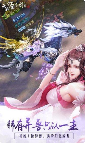 御剑除魔天地间手游攻略