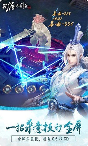 御剑除魔天地间角色介绍