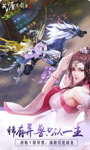 御剑除魔天地间游戏心得