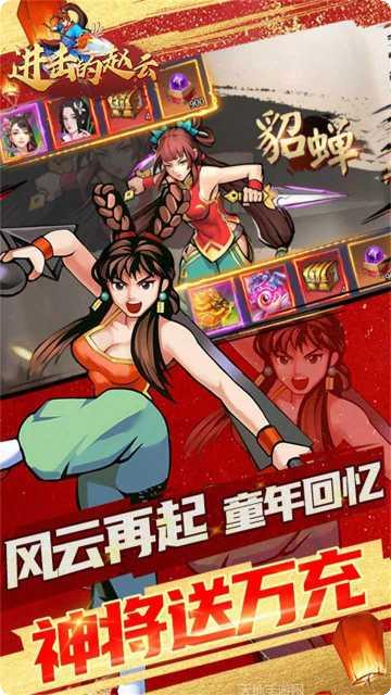 进击的赵云BT神将最新活动