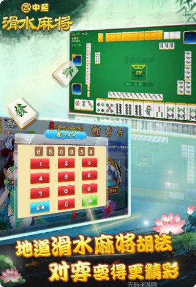 中至滑水麻将技巧分享