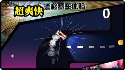 漂移狂人游戏攻略