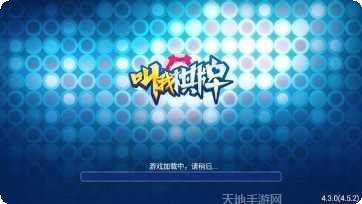 大乐门棋牌安卓版