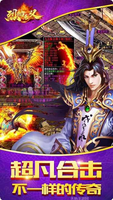 烈焰无双vip版最新版本