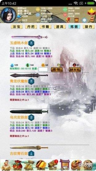 五行修神诀技能搭配