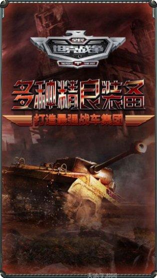 全民坦克联盟BT登录送VIP8攻略