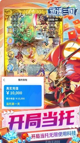 逍遥三国折扣版礼包