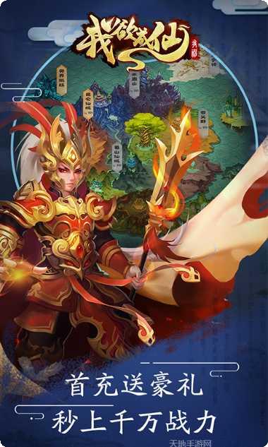 我欲成仙H5下载