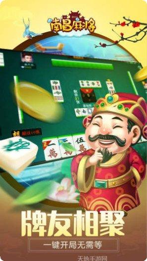 同城游南昌麻将下载