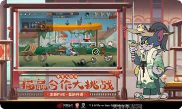 猫和老鼠游戏攻略