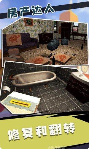 房产达人花园玩法