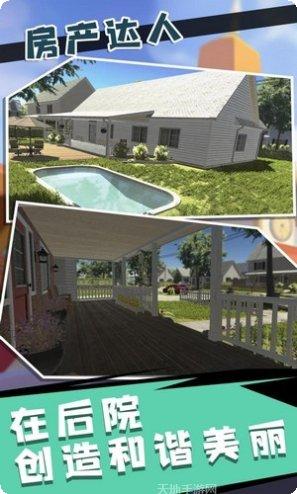 房产达人花园社区