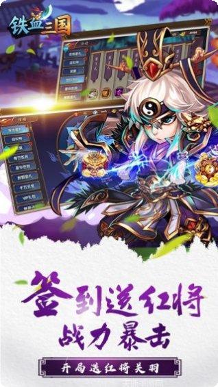 铁血三国BT超V送充值礼包
