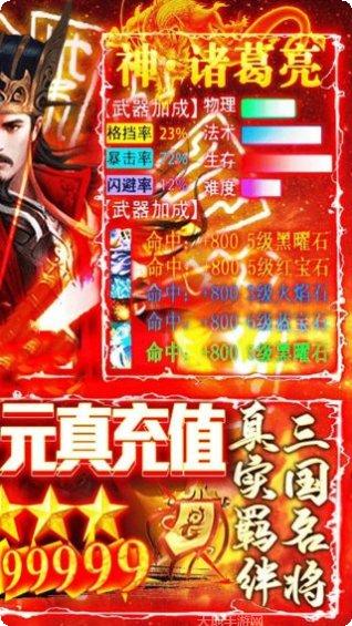 铁血三国BT超V送充值版本
