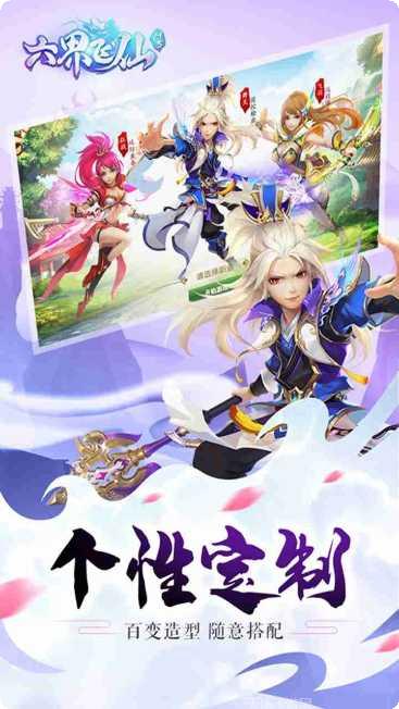 六界飞仙H5最新活动