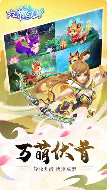 六界飞仙H5玩家交流