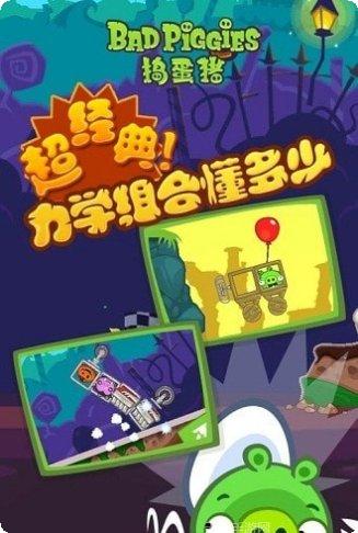 捣蛋猪游乐园下载地址