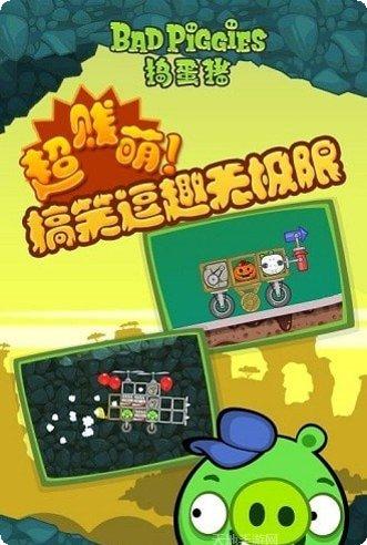 捣蛋猪游乐园怎么通关