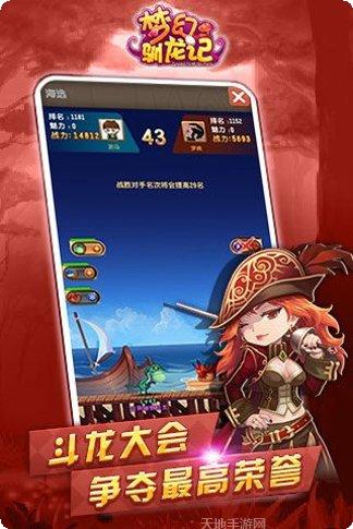 梦幻驯龙记游戏攻略