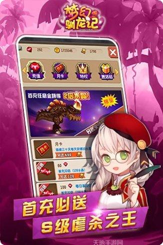 梦幻驯龙记最新版本