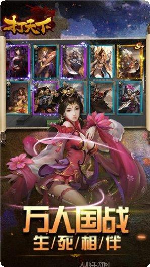 打天下无限版下载地址