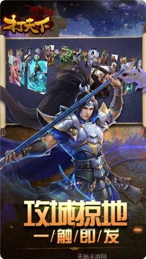打天下无限版最新版本