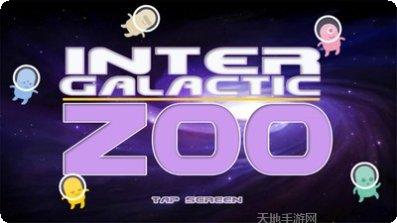 星际动物园游戏攻略