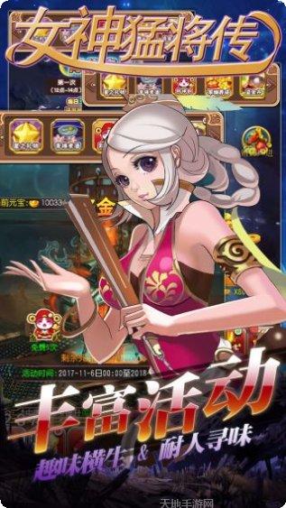 女神猛将无限版下载